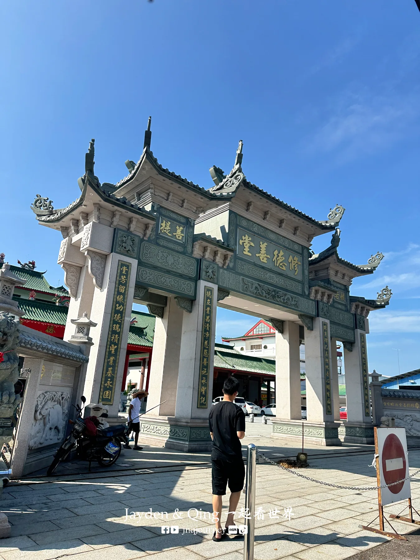 Xiu De Shan Tang
