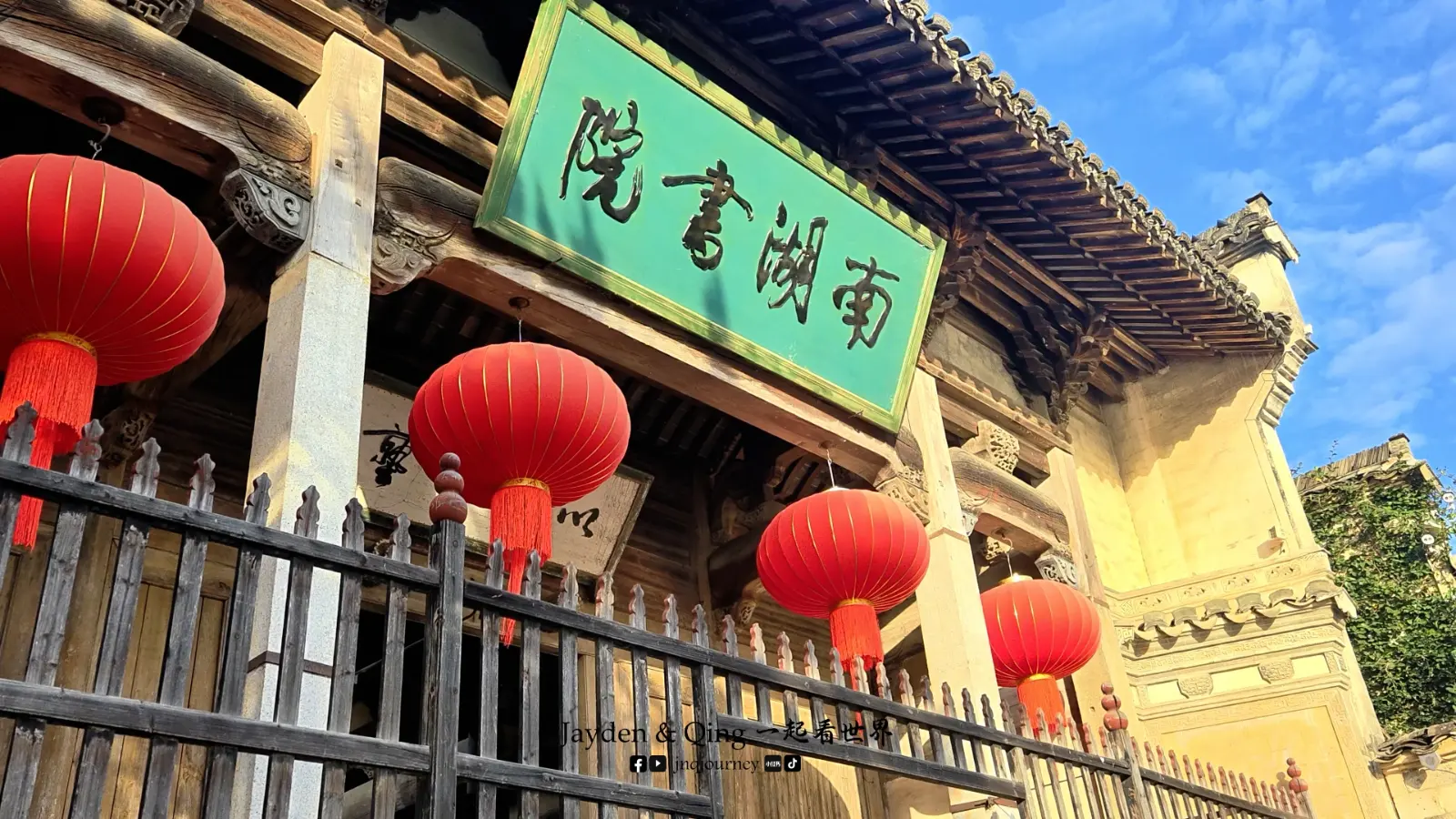 Nanhu Academy